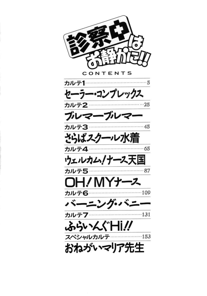 Shinsatsu-chuu wa Oshizuka ni!! page 4 full