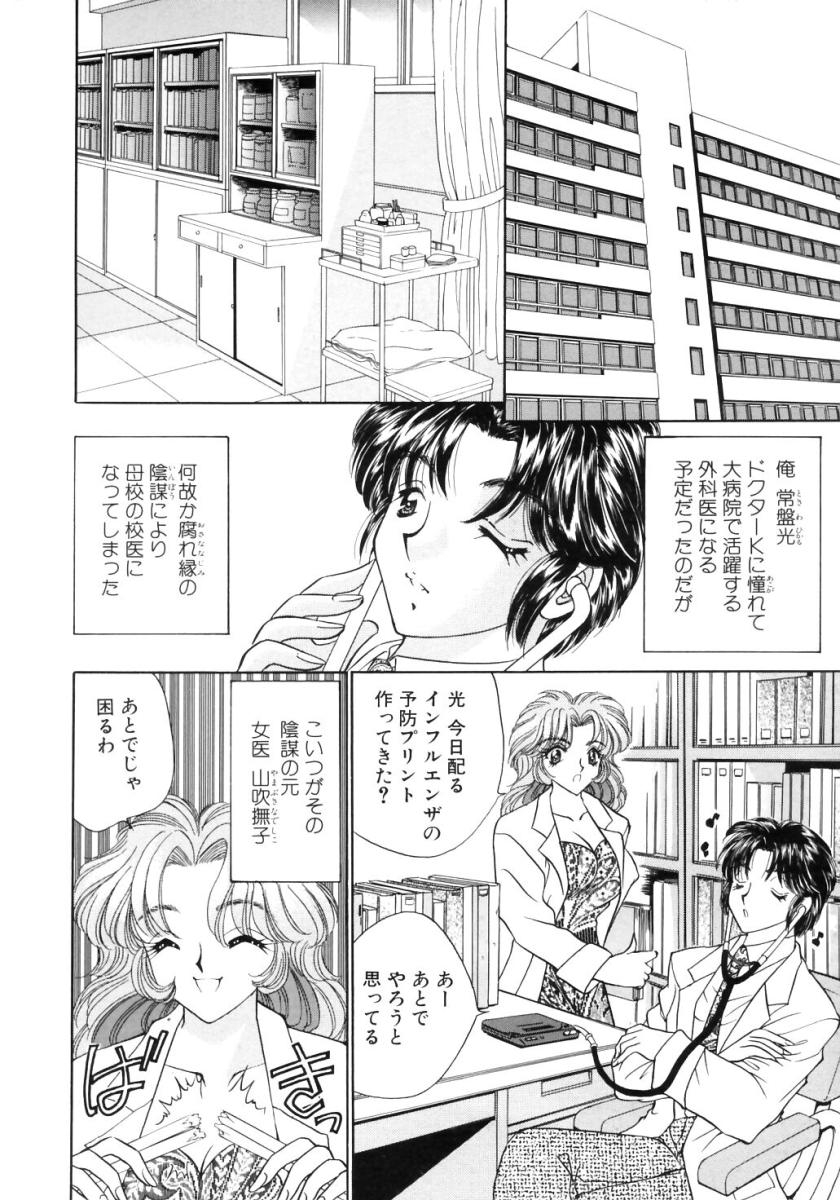 Shinsatsu-chuu wa Oshizuka ni!! page 6 full