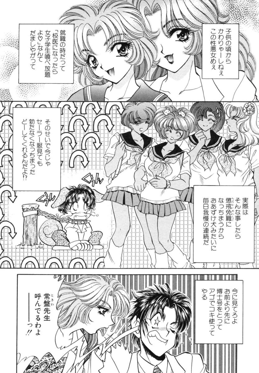 Shinsatsu-chuu wa Oshizuka ni!! page 8 full
