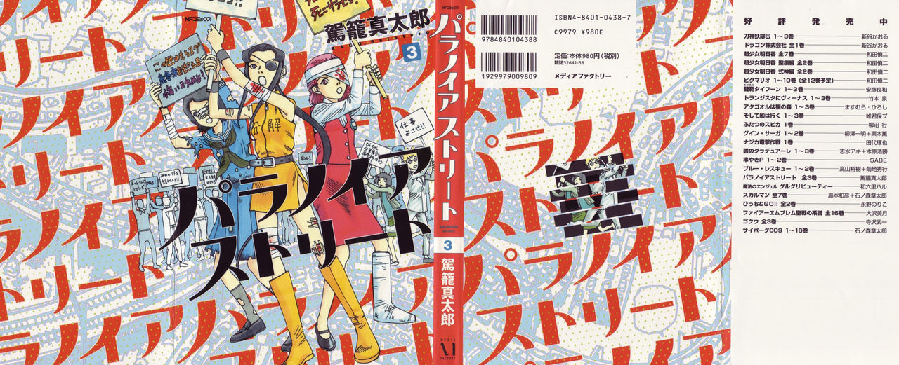 Paranoia Street Vol. 3 page 1 full