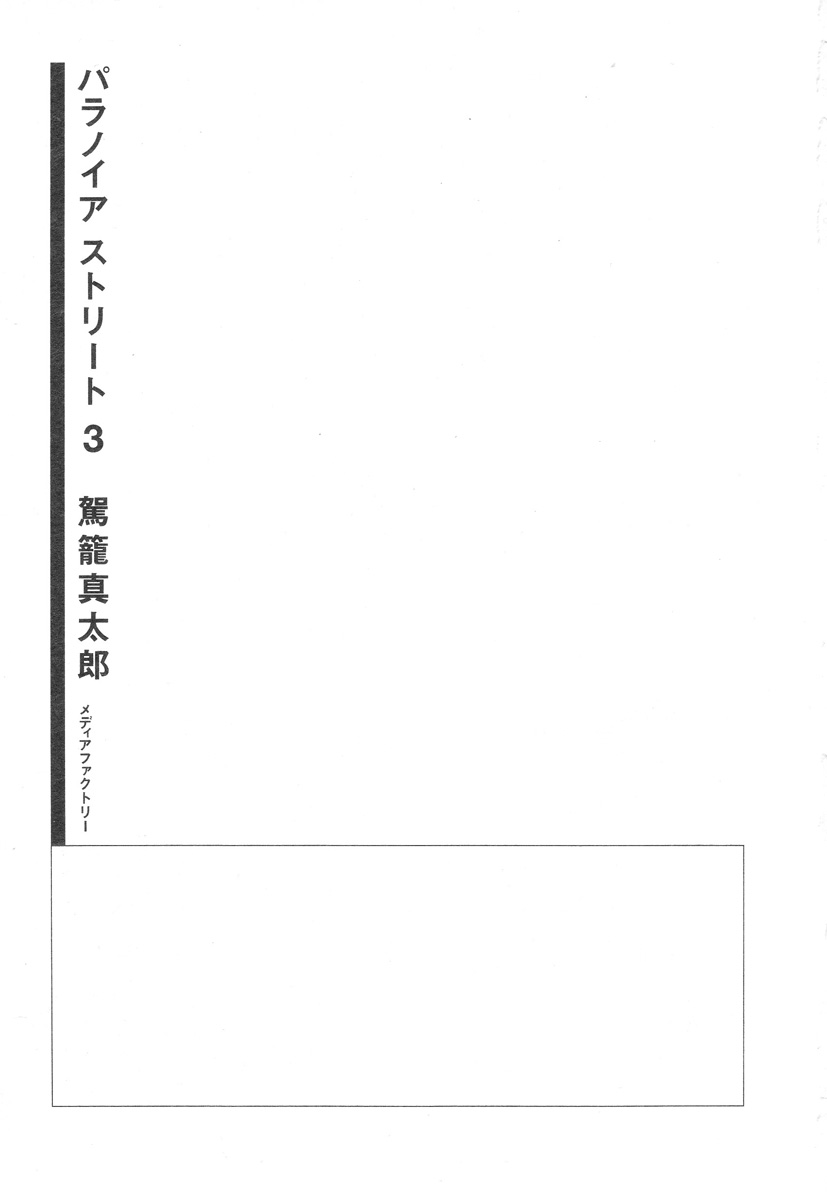 Paranoia Street Vol. 3 page 3 full