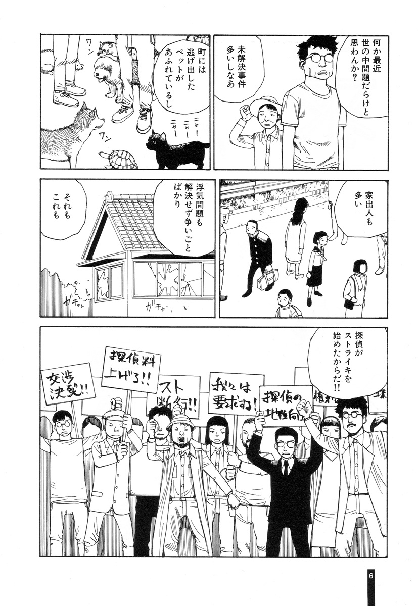 Paranoia Street Vol. 3 page 8 full