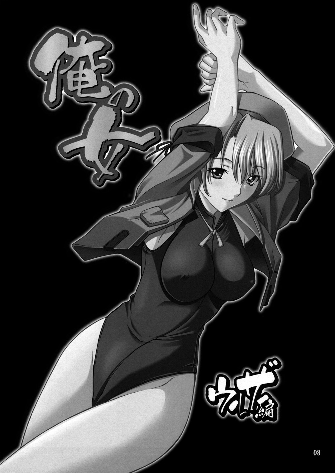 Ore no Onna Uruza hen page 2 full