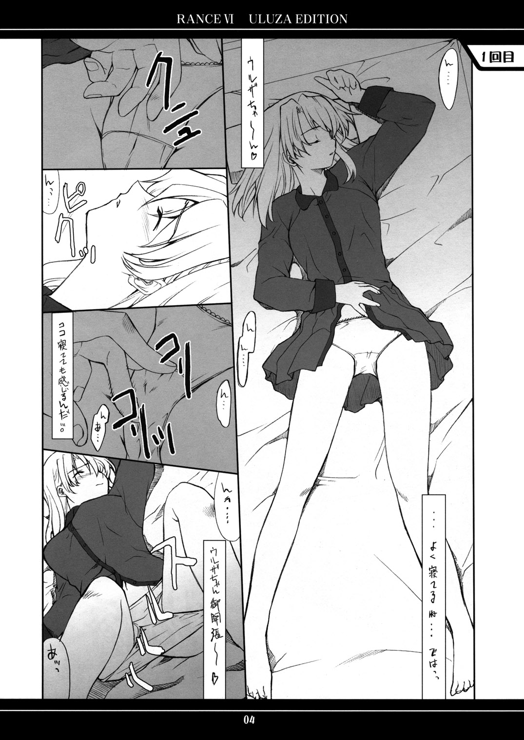 Ore no Onna Uruza hen page 3 full