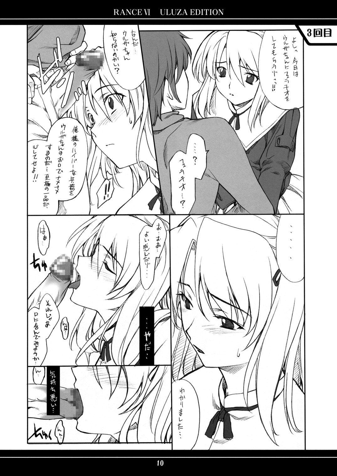 Ore no Onna Uruza hen page 9 full