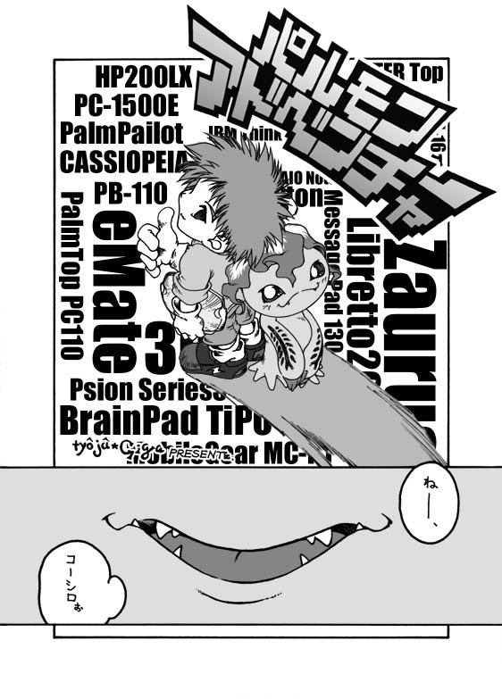 Parumon Adventure page 1 full