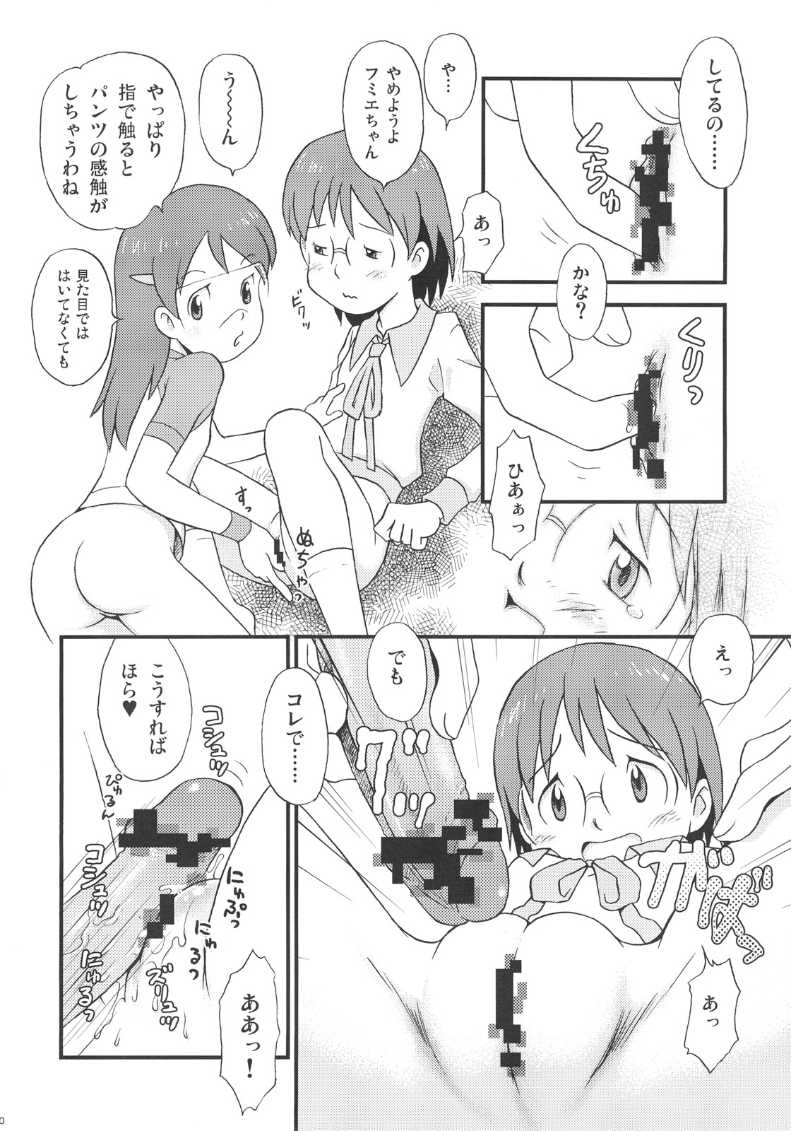 Denno Pants page 9 full