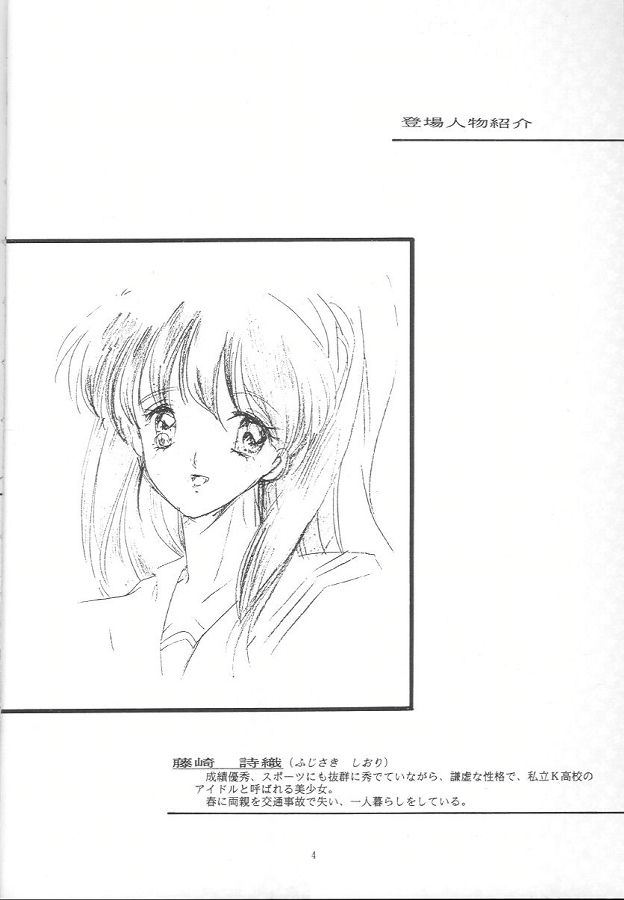 Shiori Daiishou Kuppuku page 3 full