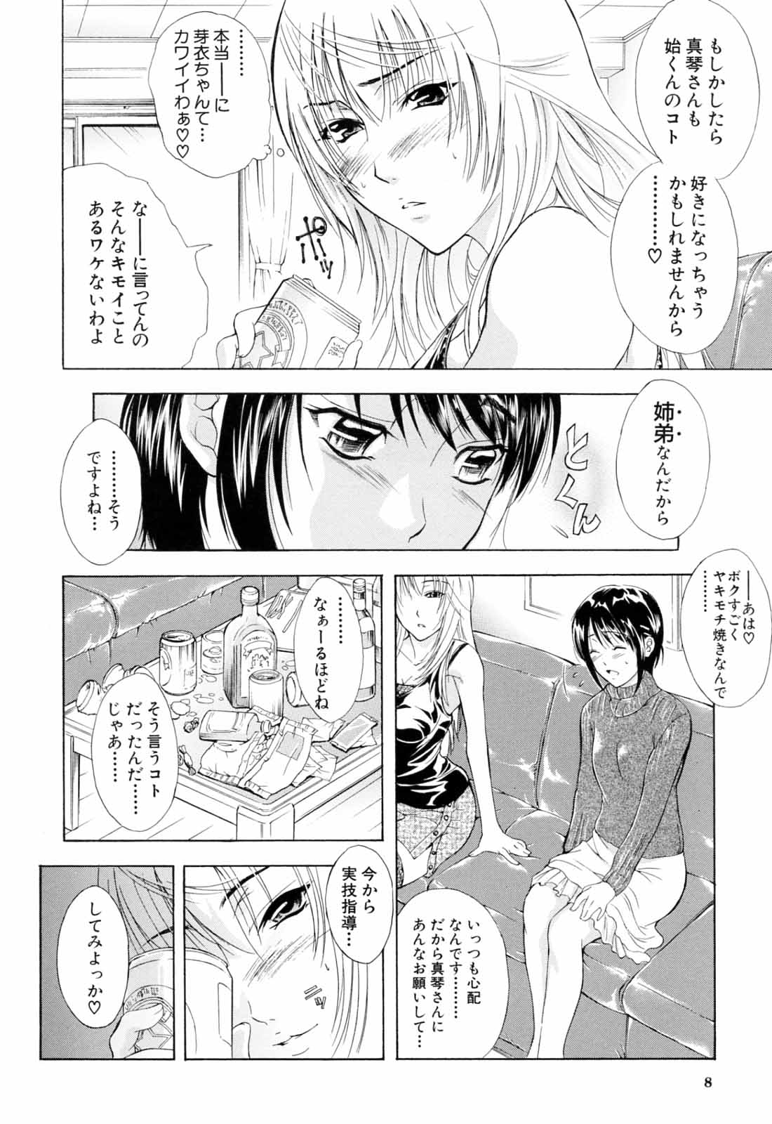 Otouto No Kuseni page 10 full