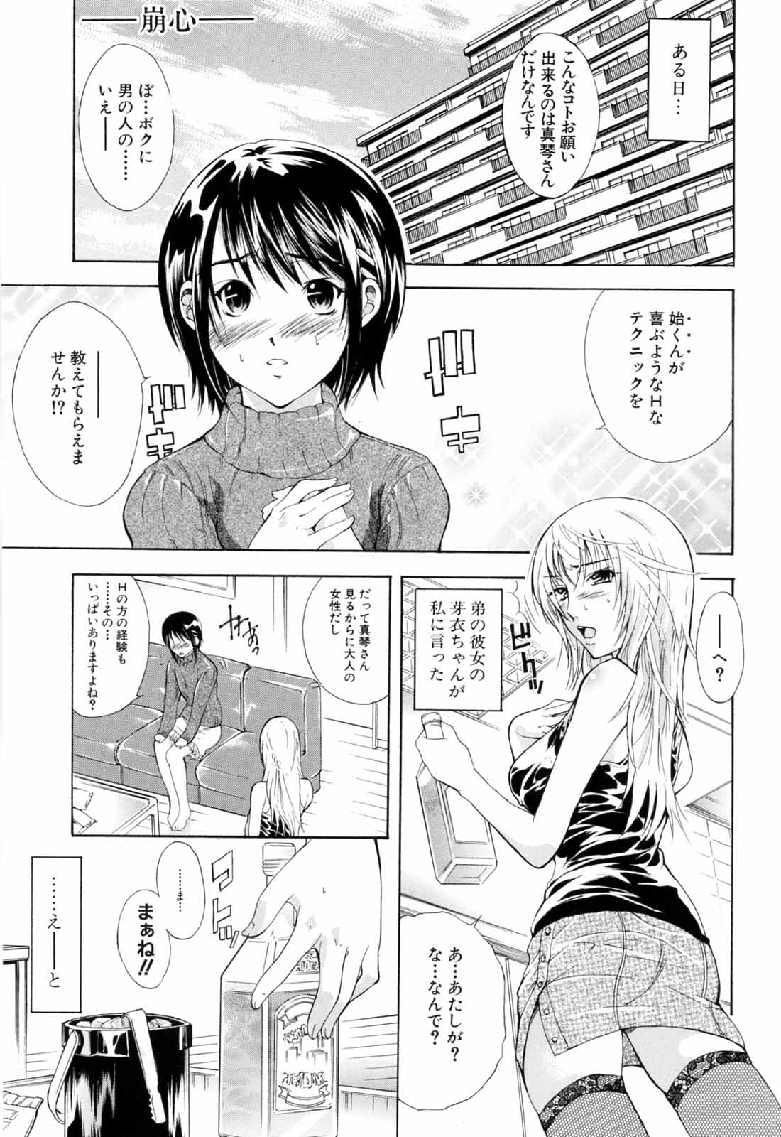 Otouto No Kuseni page 5 full