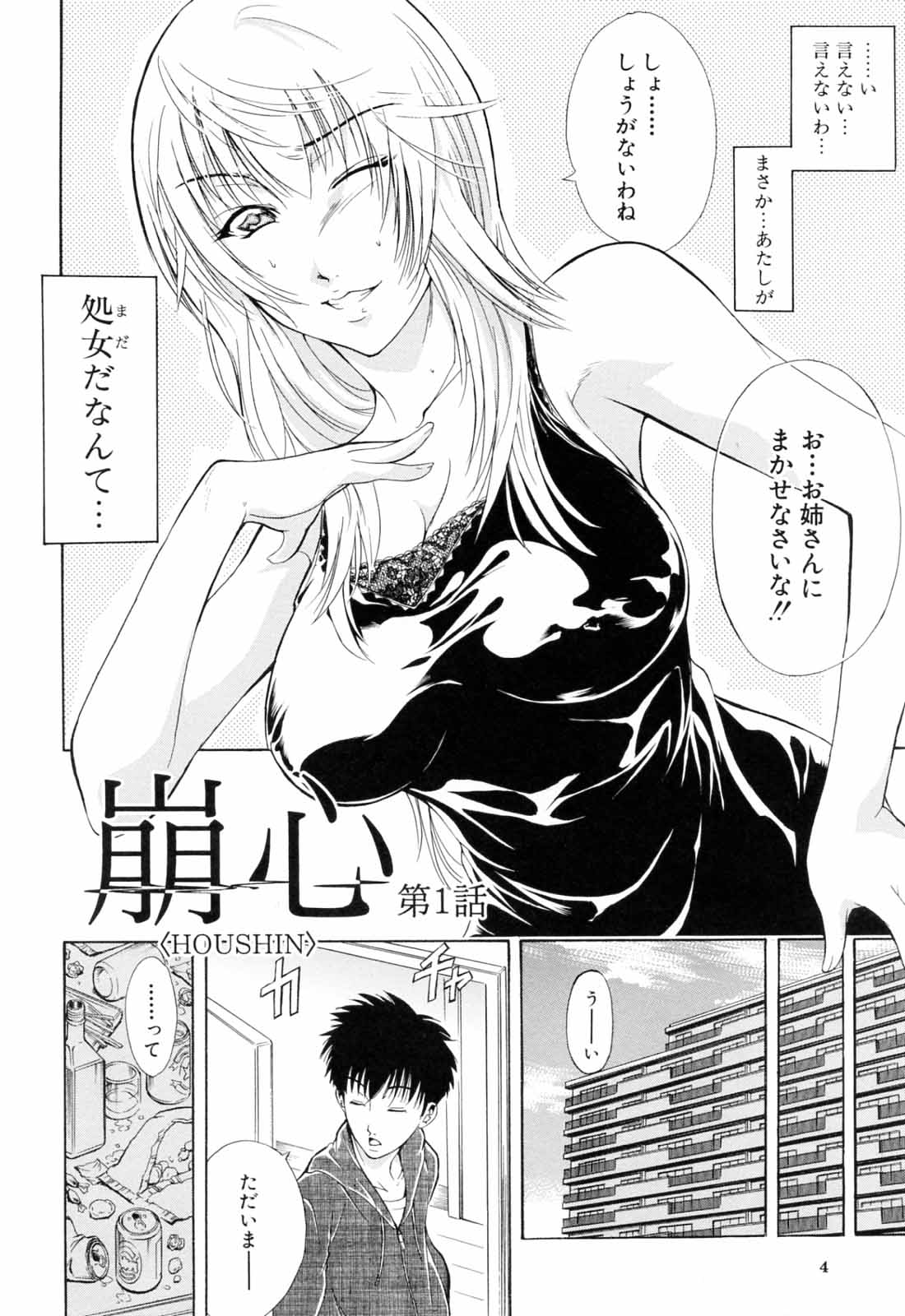 Otouto No Kuseni page 6 full