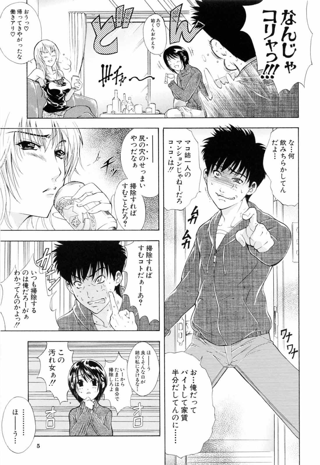 Otouto No Kuseni page 7 full