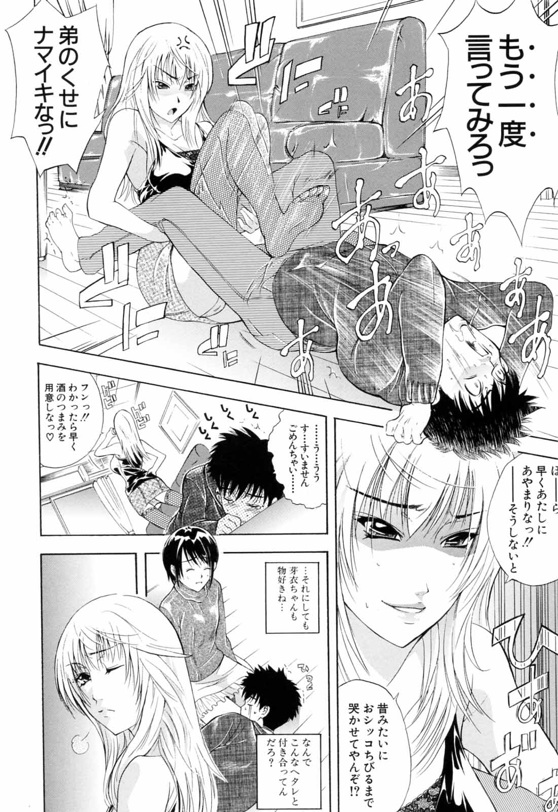 Otouto No Kuseni page 8 full