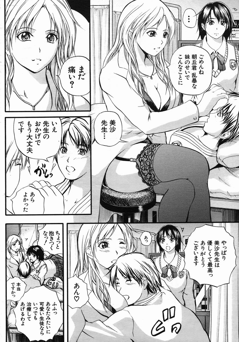 COMIC MUJIN 2005-10 page 10 full