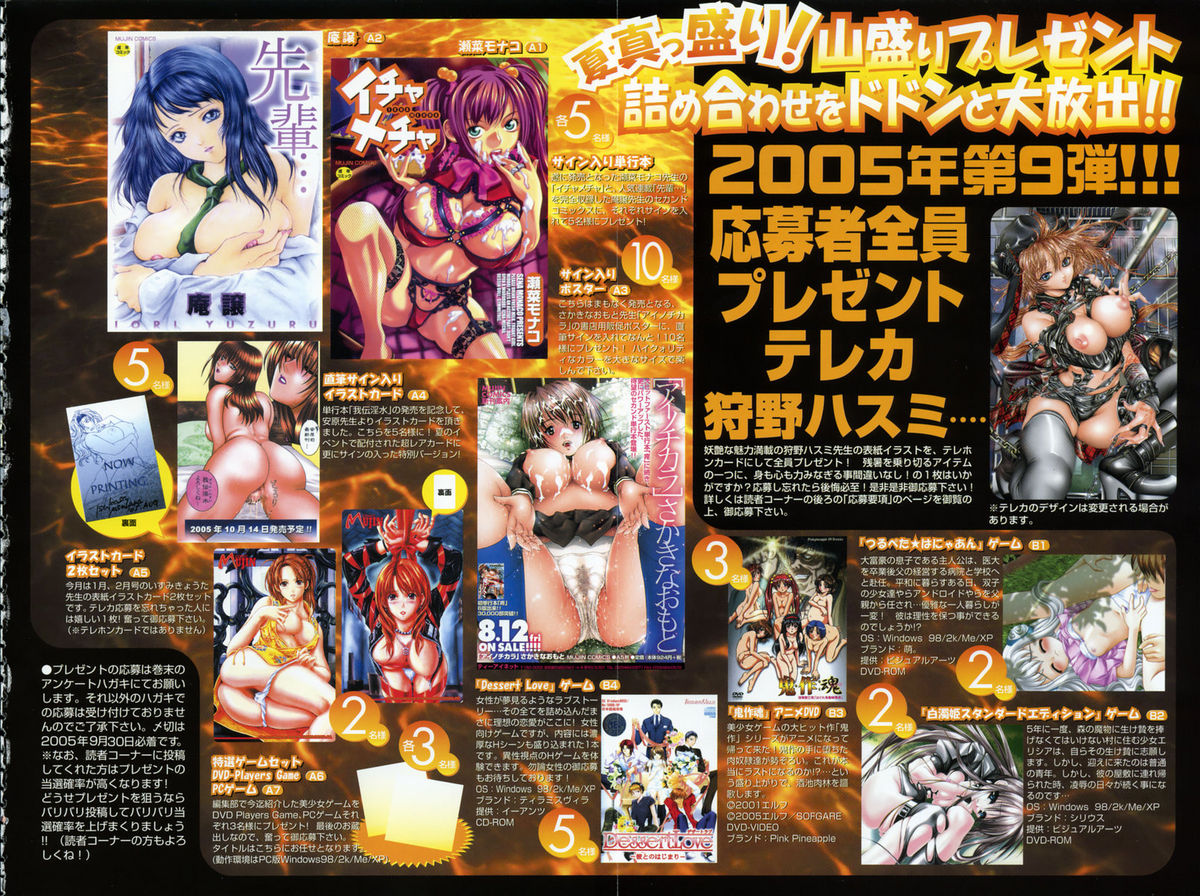 COMIC MUJIN 2005-10 page 4 full