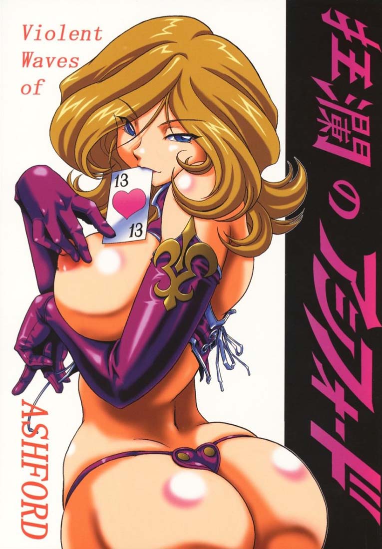 Kyouran no Ashford - Violent Waves of ASHFORD page 1 full