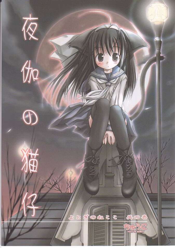 Yokaneko page 1 full