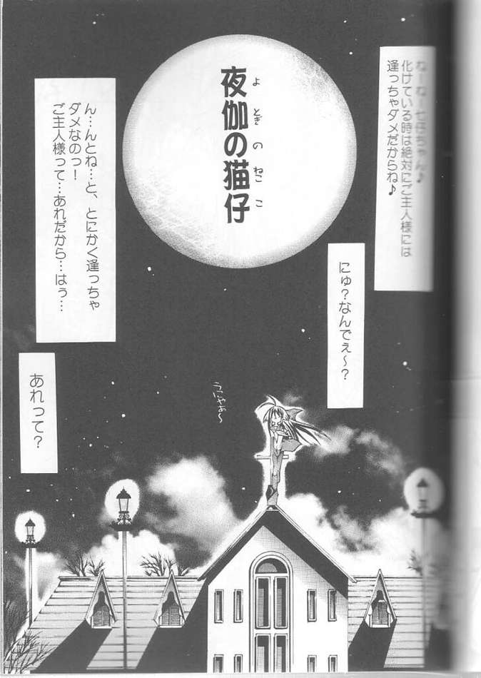 Yokaneko page 2 full