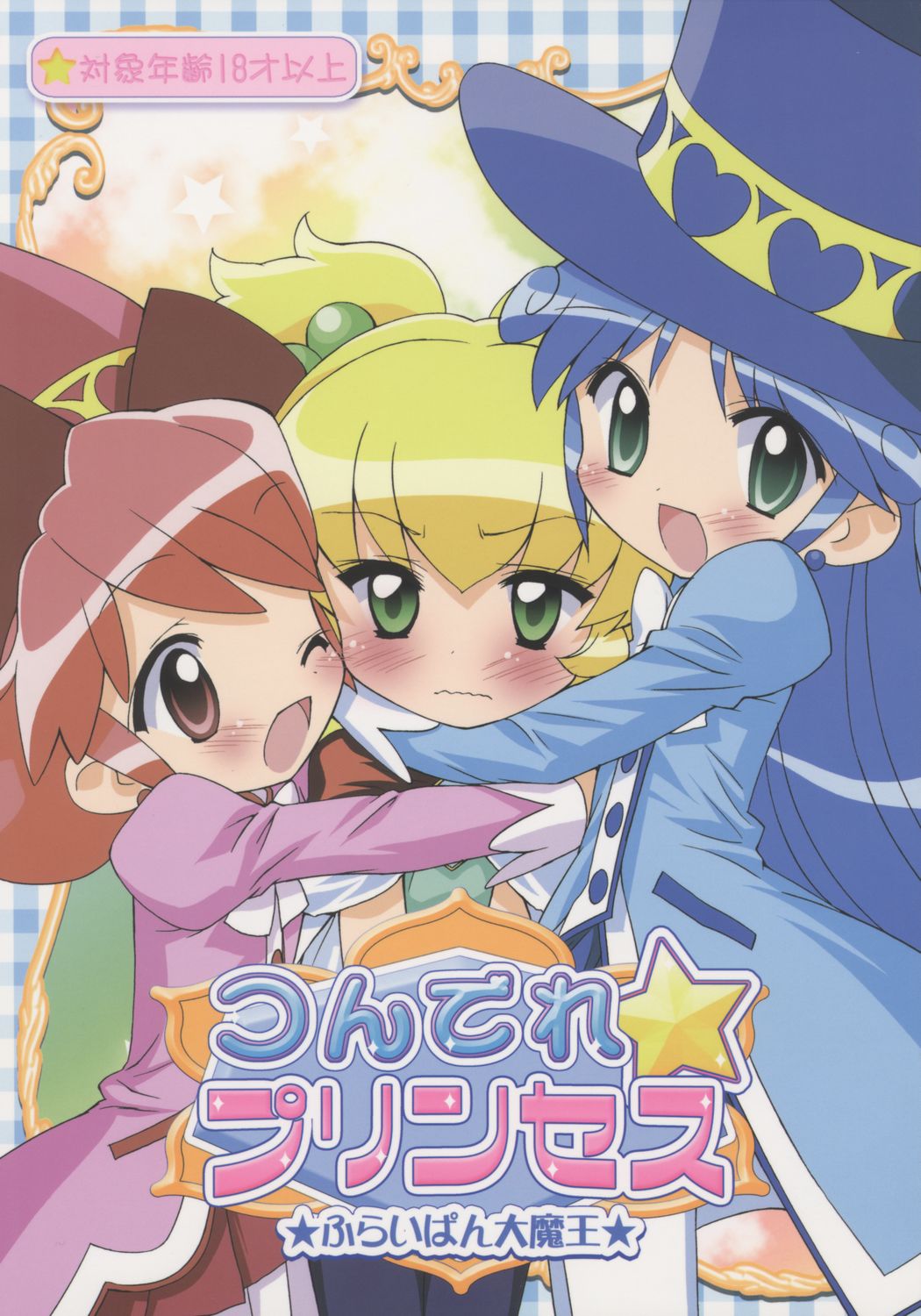 Tsundere Princess page 1 full