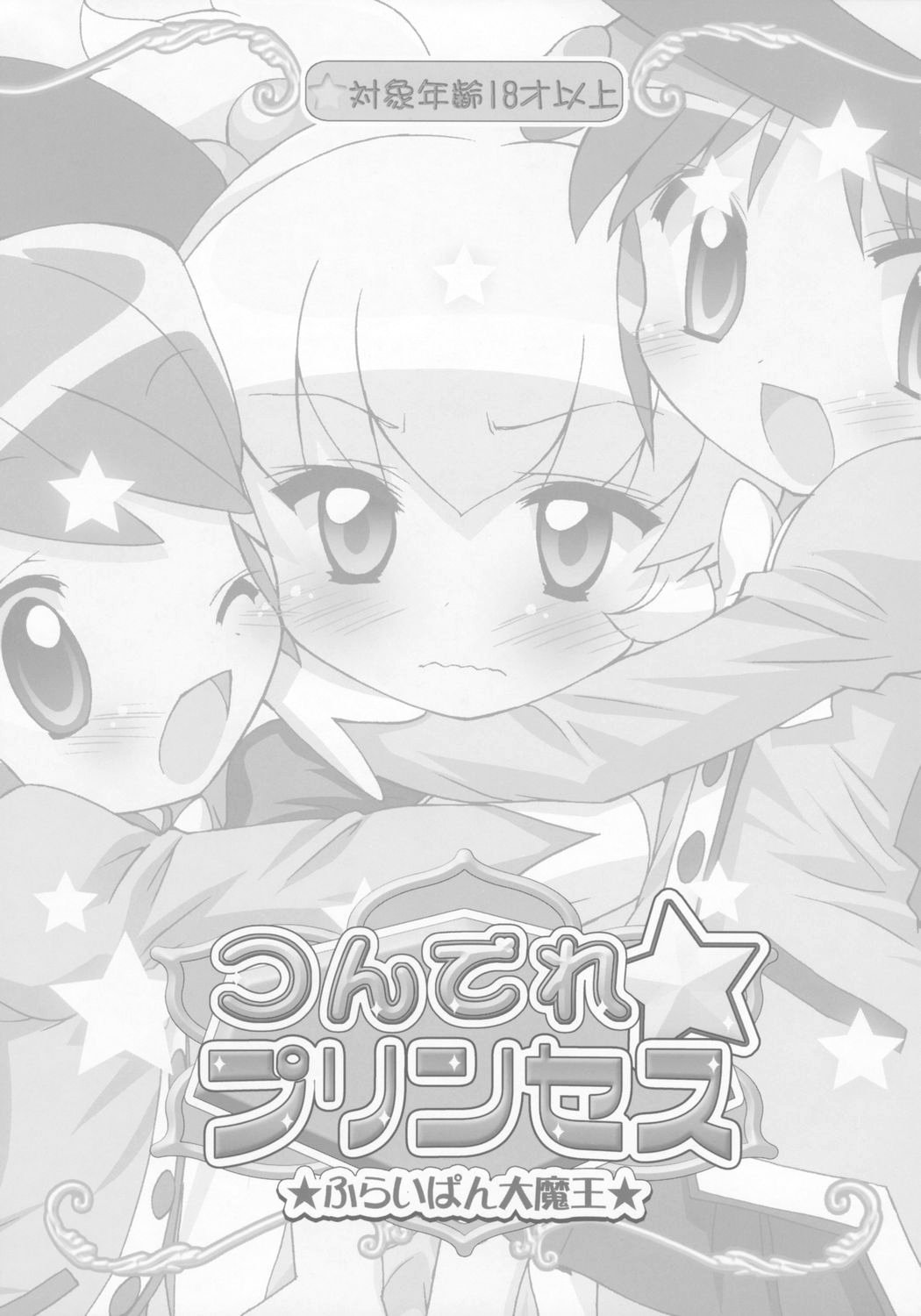 Tsundere Princess page 2 full