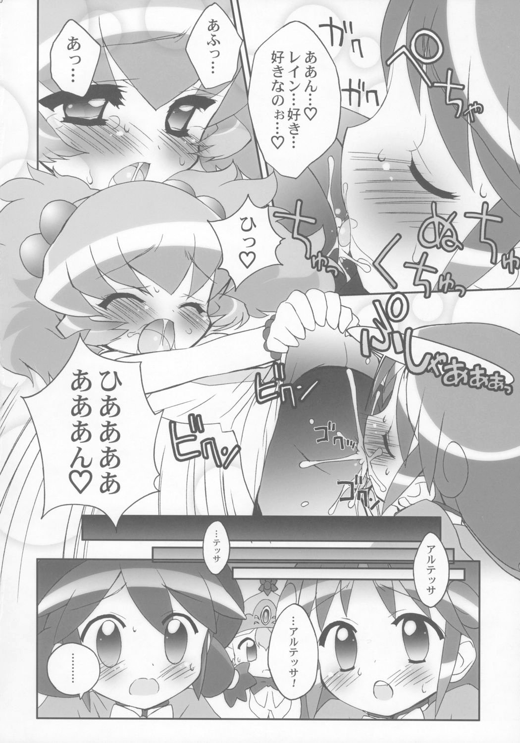 Tsundere Princess page 9 full