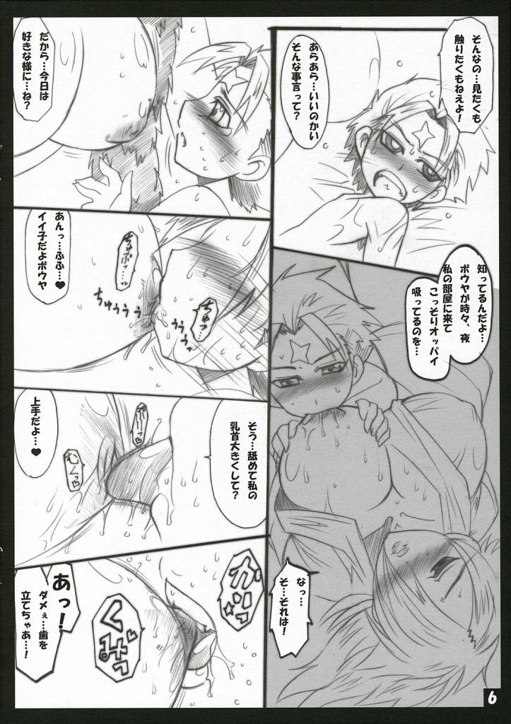 Butterfly Kiss---XXX page 5 full
