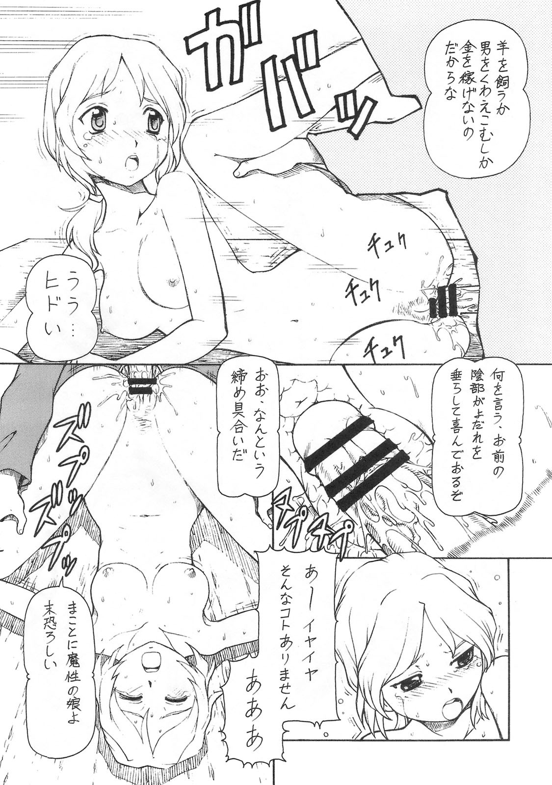 Ookami to Butter Inu page 5 full