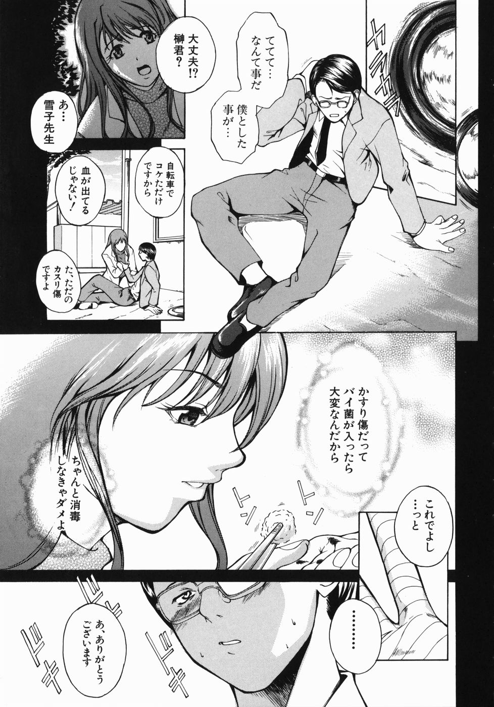 Shiiku Ganbou page 7 full