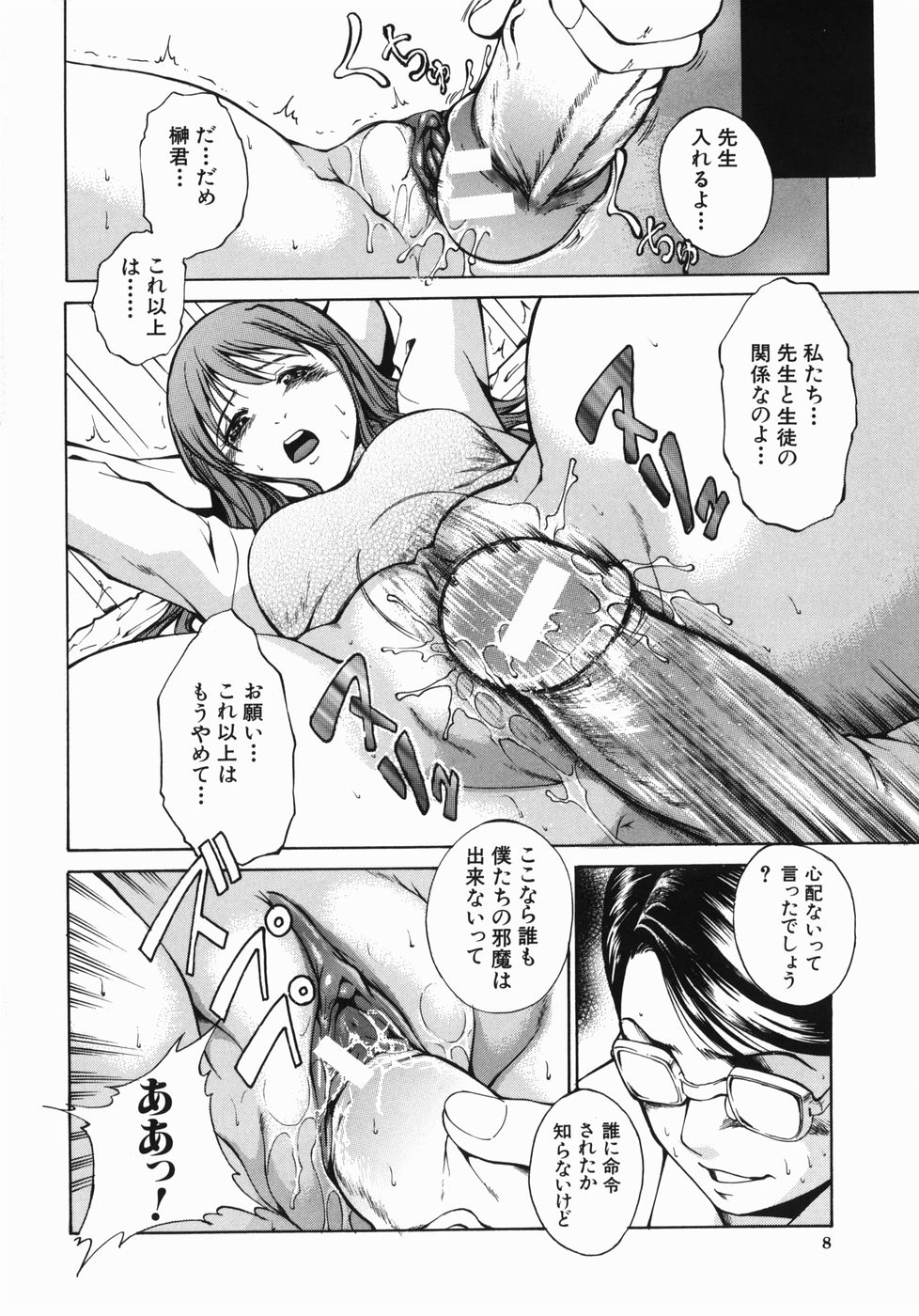Shiiku Ganbou page 8 full