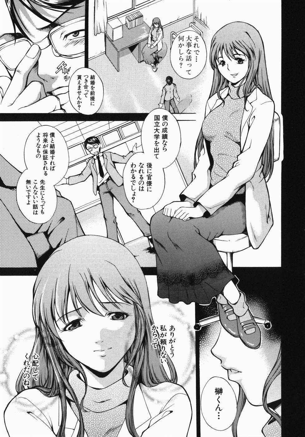 Shiiku Ganbou page 9 full