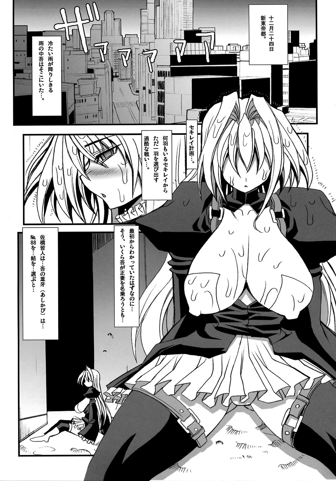 Iku, Hisashiku. page 5 full