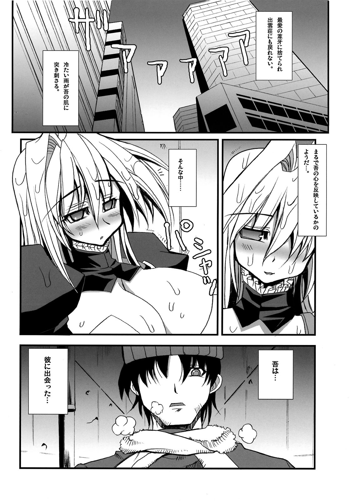 Iku, Hisashiku. page 6 full