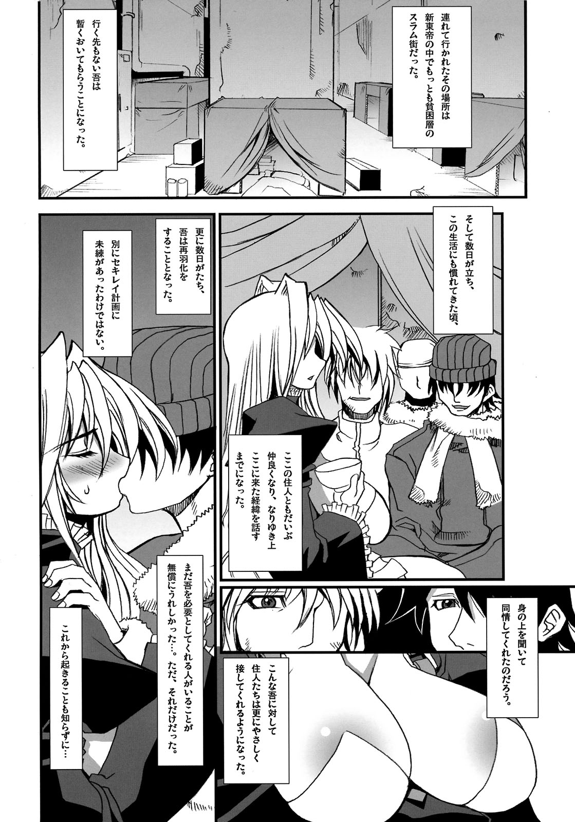 Iku, Hisashiku. page 7 full