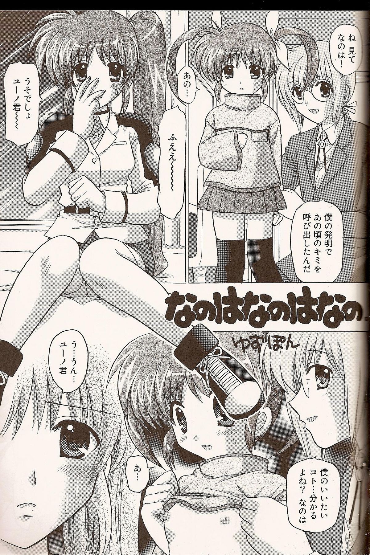 Nanoha x Nanoha page 6 full