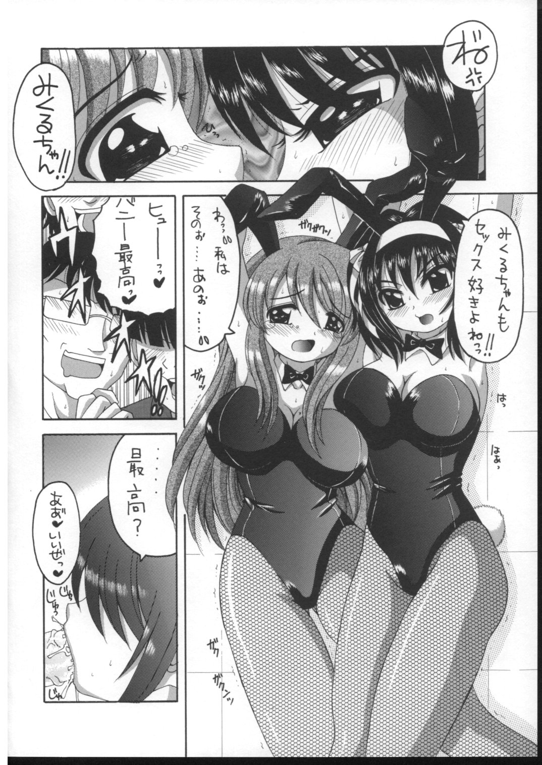 HaruMikku 2 page 5 full