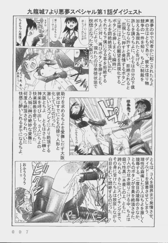 Kuuronziyou 9 Akumu Special 2 page 7 full