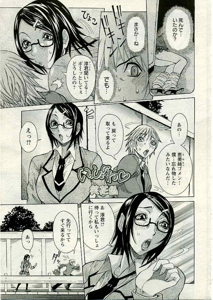 ANGEL Club 2005-04 page 2 full