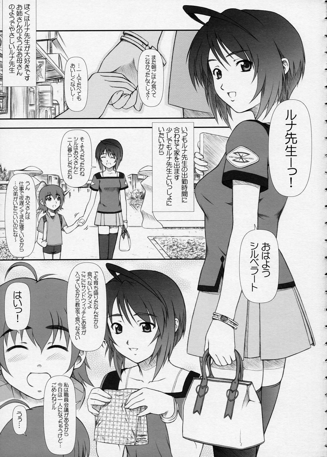Oshiete... Luna Sensei!! =DESTINY= page 4 full