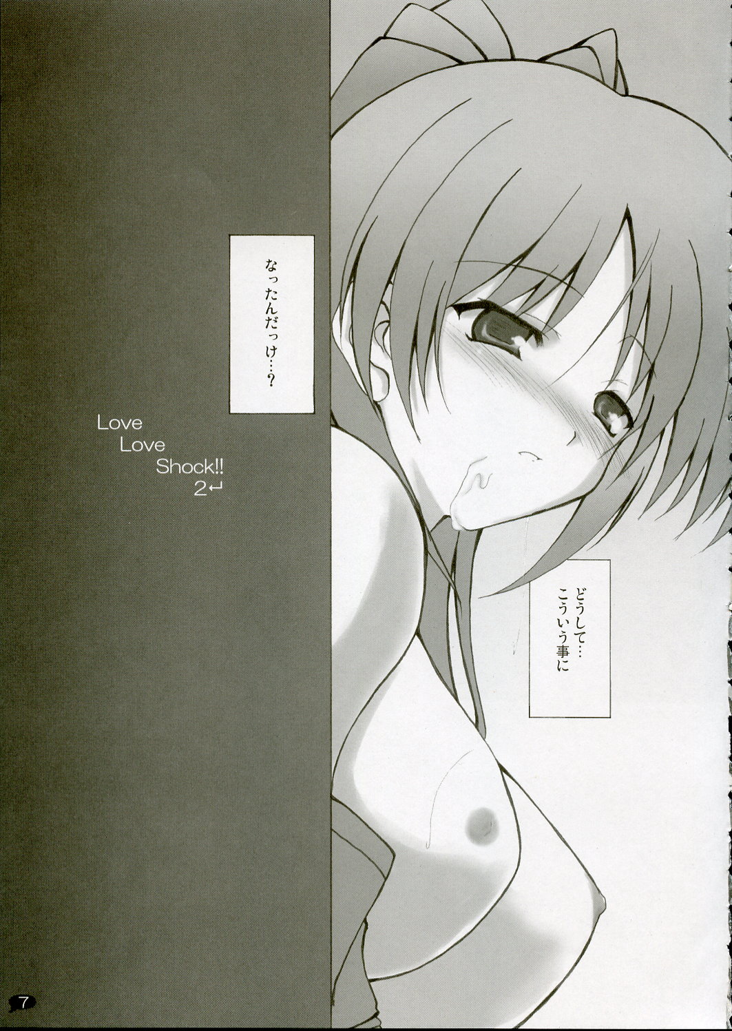 Love Love Shock!! 2 page 6 full