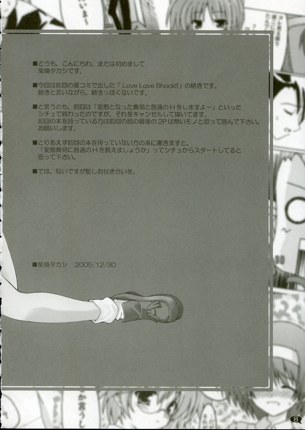 Love Love Shock!! 2 page 7 full