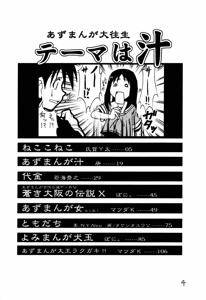 Azumanga Daioujou page 3 full