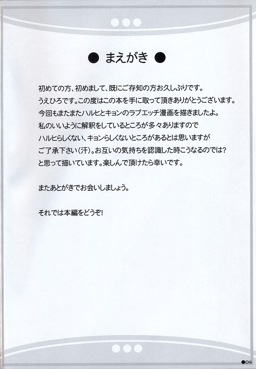 Harukyon no Ecchi Hon 6 page 3 full