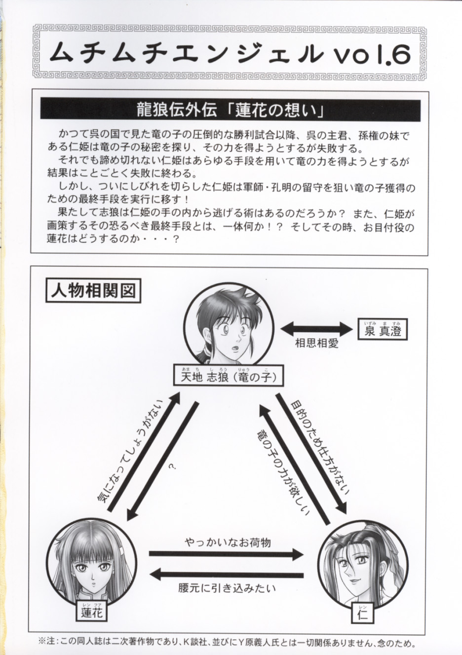 Muchi Muchi Angel Vol. 6 page 2 full