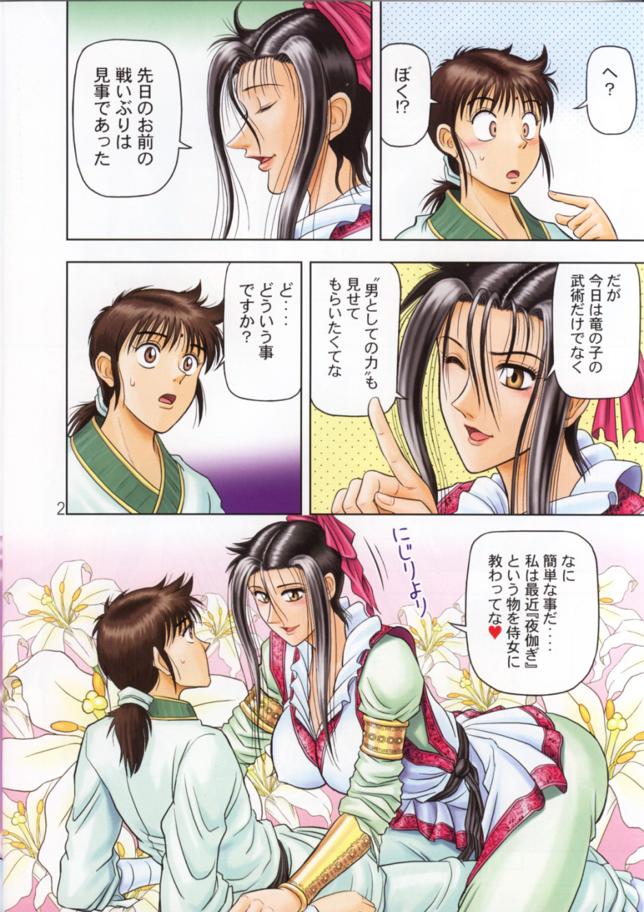 Muchi Muchi Angel Vol. 6 page 4 full