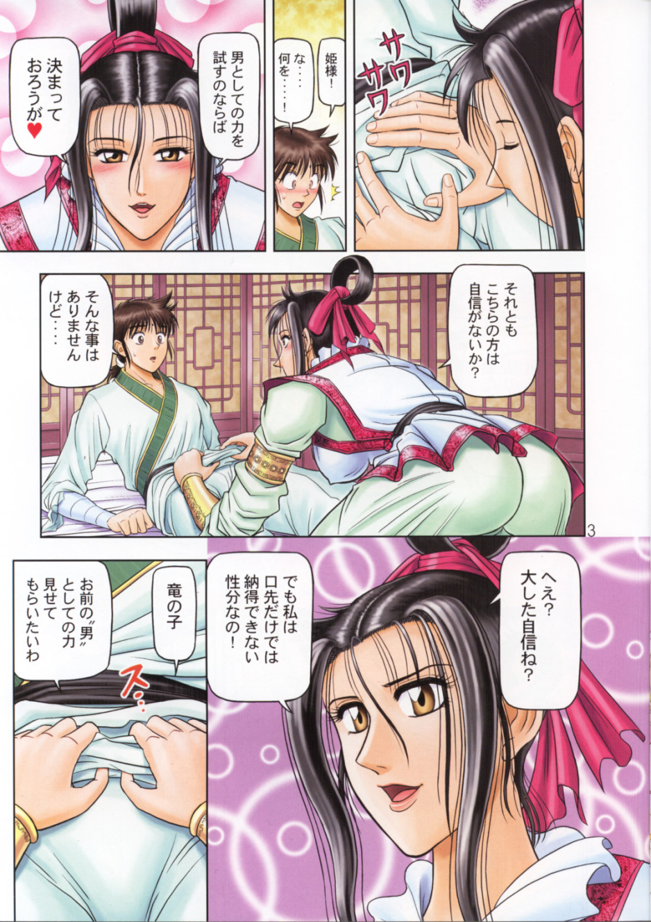 Muchi Muchi Angel Vol. 6 page 5 full