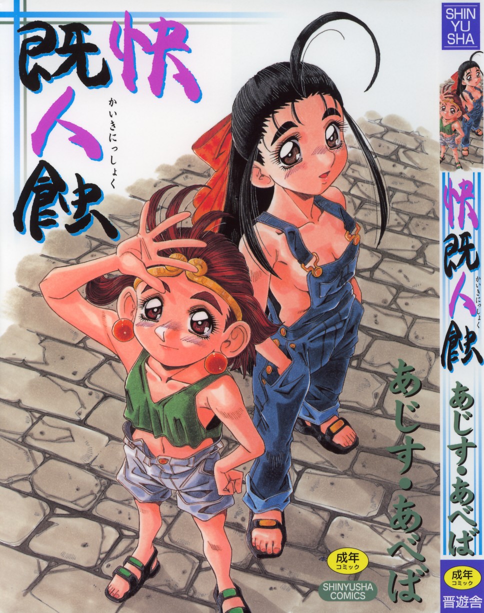 Kaiki Nisshoku page 1 full