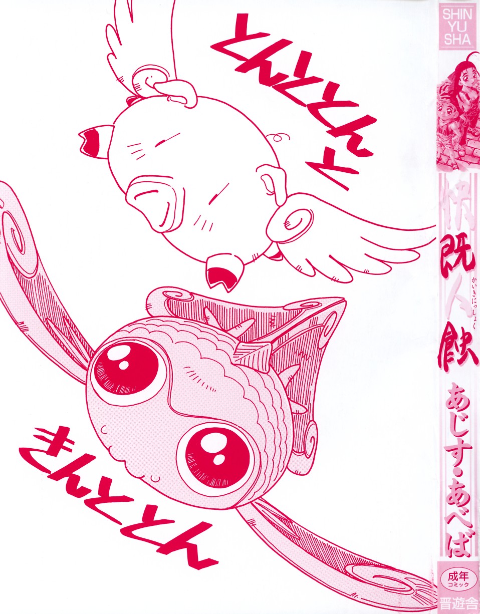 Kaiki Nisshoku page 2 full