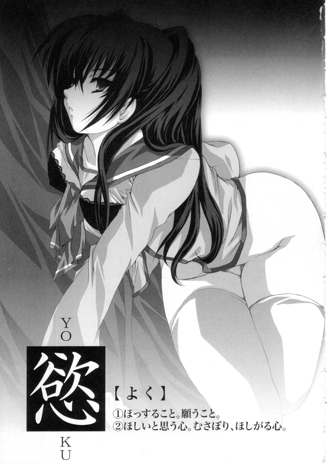 Yoku Insomnia page 2 full