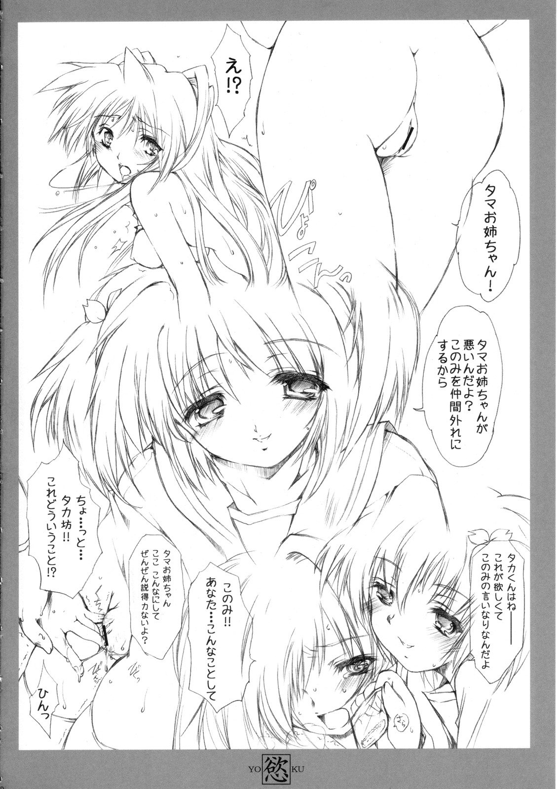 Yoku Insomnia page 9 full