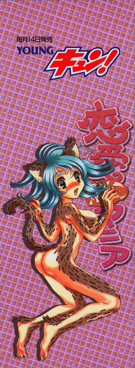 Renai Mania - Love Maniac - page 3 full